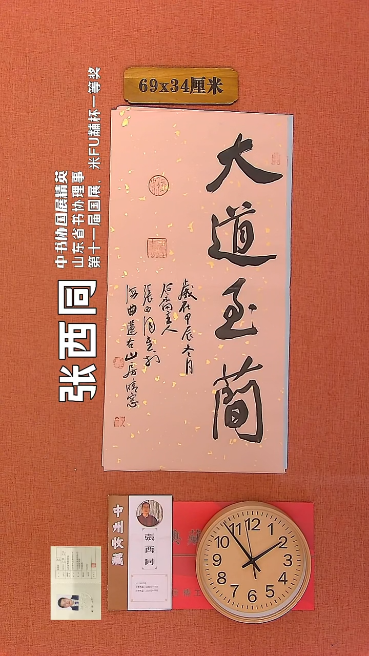 【闪购商品】书法150     张西同老师书法作品