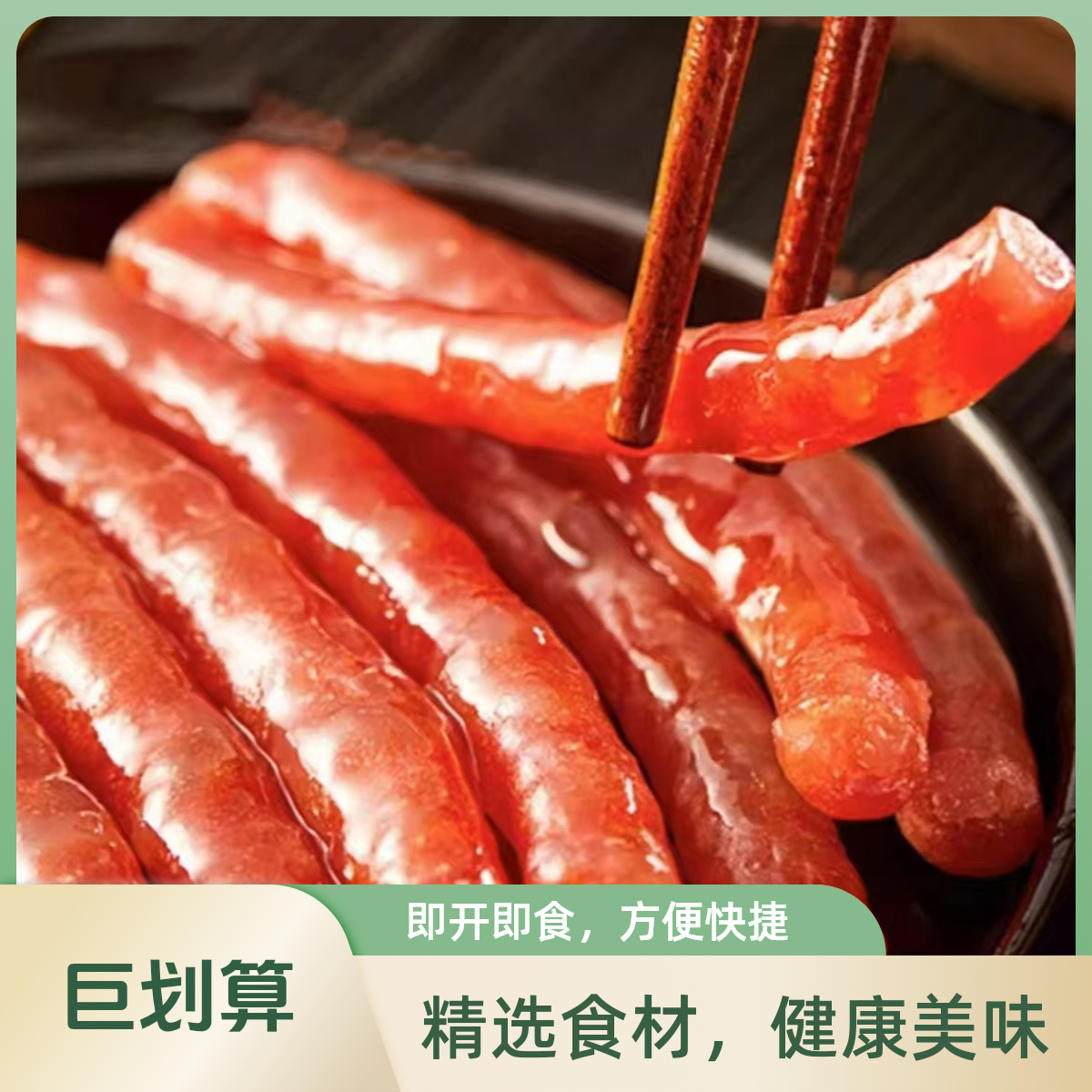 农家土特产小甜肠火锅烧烤广味纯肉小甜肠二肥八瘦