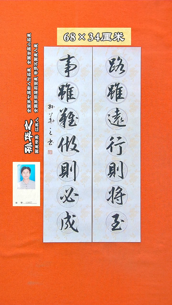 书法21a孙华之书法作品