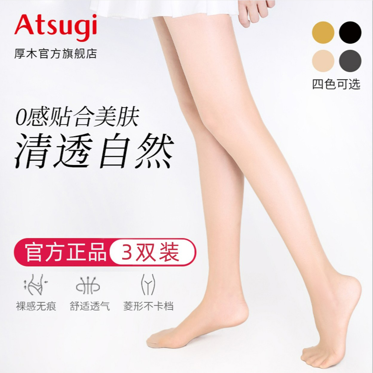 【3双！】厚木夏季超薄包芯丝欧若风丝袜 隐形裸感0D防狼 防勾丝女  