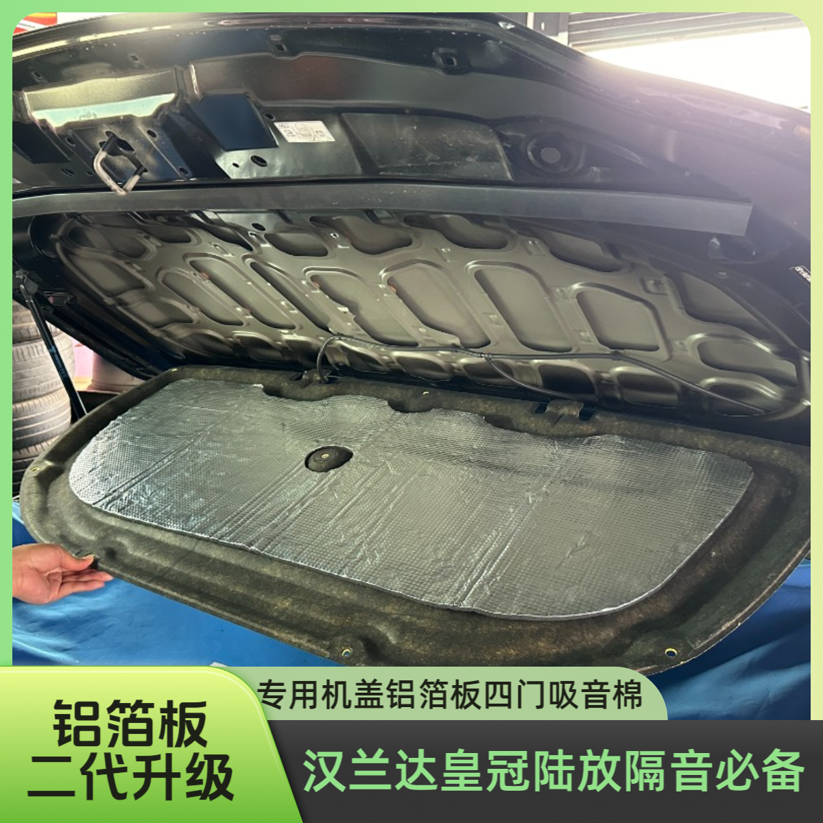 22-24款全新汉兰达发动机隔音棉皇冠陆放改装专用车门机盖吸音棉