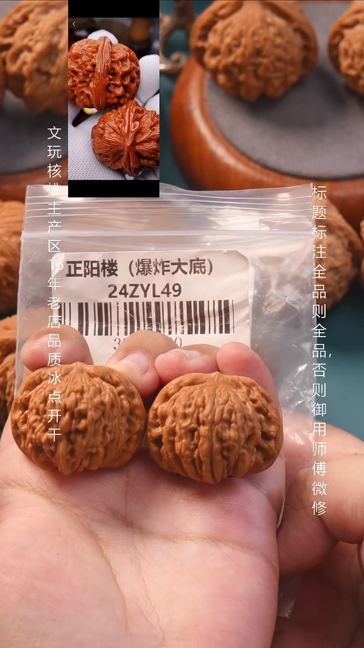 把件文玩核桃38正阳楼
