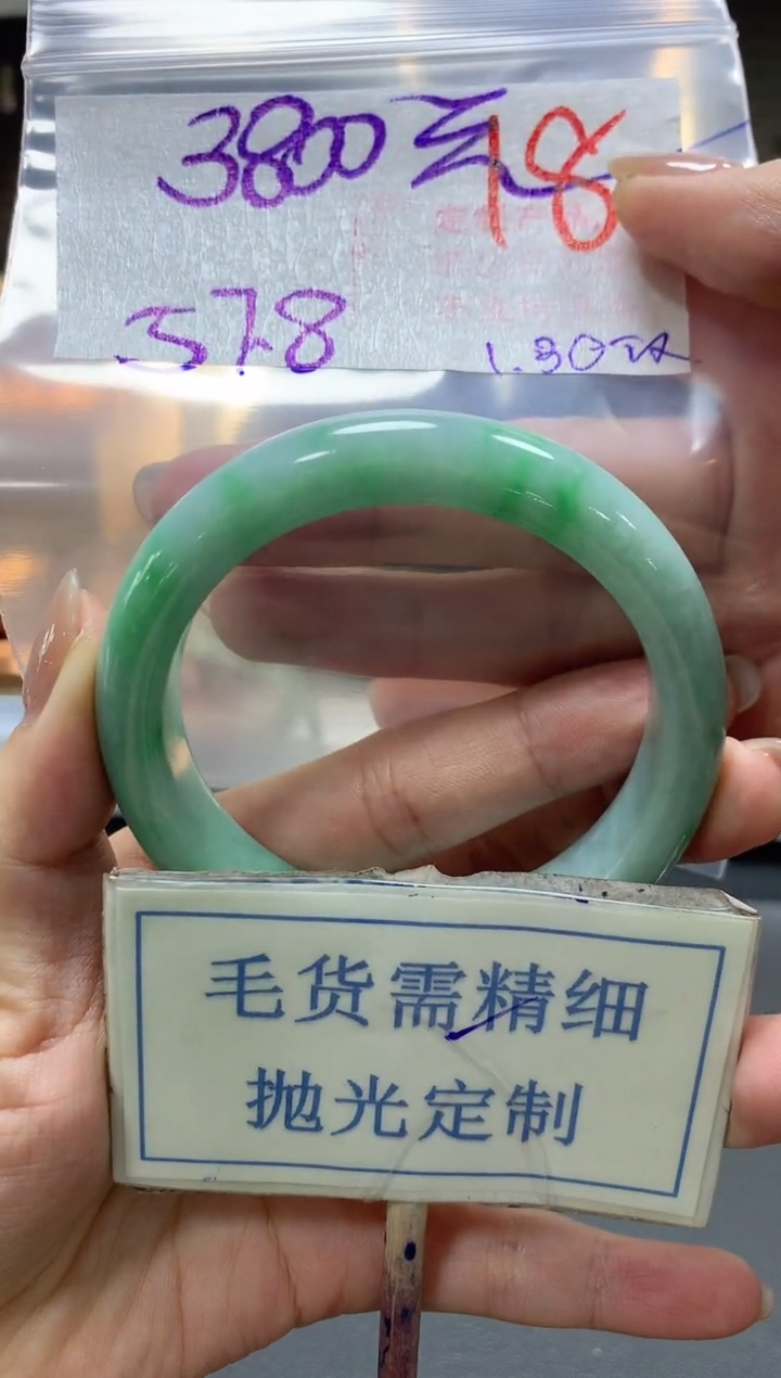 【闪购商品】定制翡翠未镶嵌毛货需精细抛光+18手镯发1件+3800