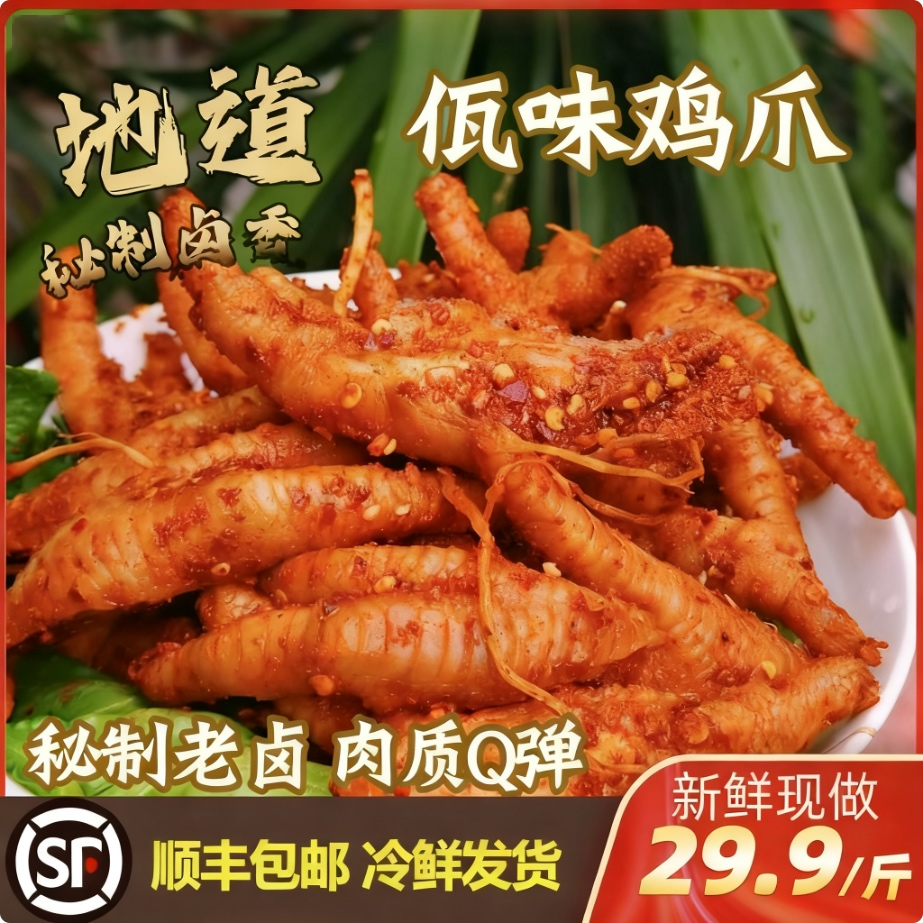 【明天到】顺丰送货上门/佤味鸡爪/整爪/新鲜现做/开袋即食/500g