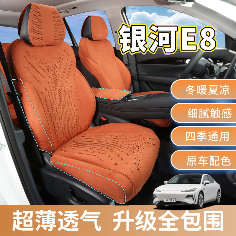 x适用于吉利银河E8星耀8座椅套翻毛皮专用座套透气打孔坐垫座垫x