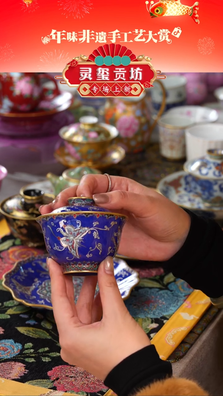 【闪购商品】灵玺贡坊   洒蓝    蝴蝶   盖碗