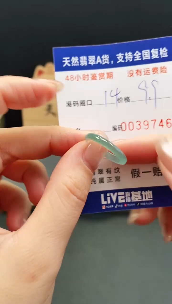 未镶嵌戒指翡翠9746