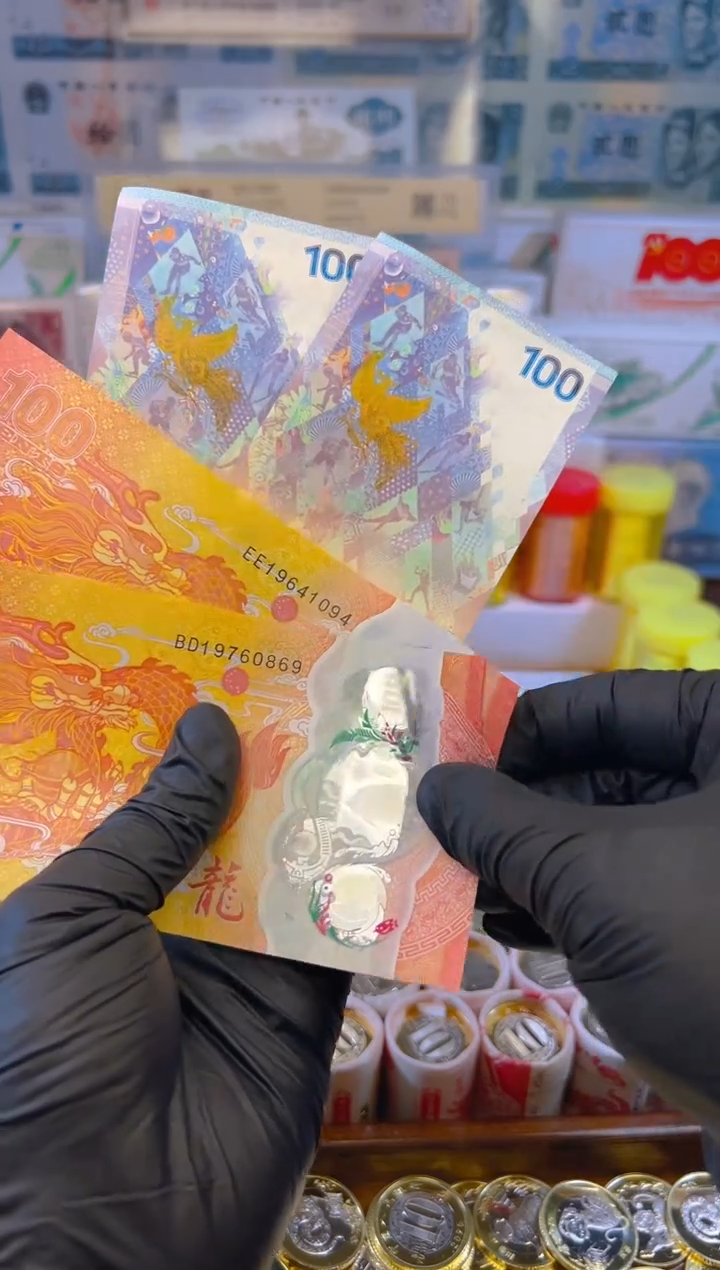 【闪购商品】纸币龙凤呈祥纪念合集(塑料+纸)