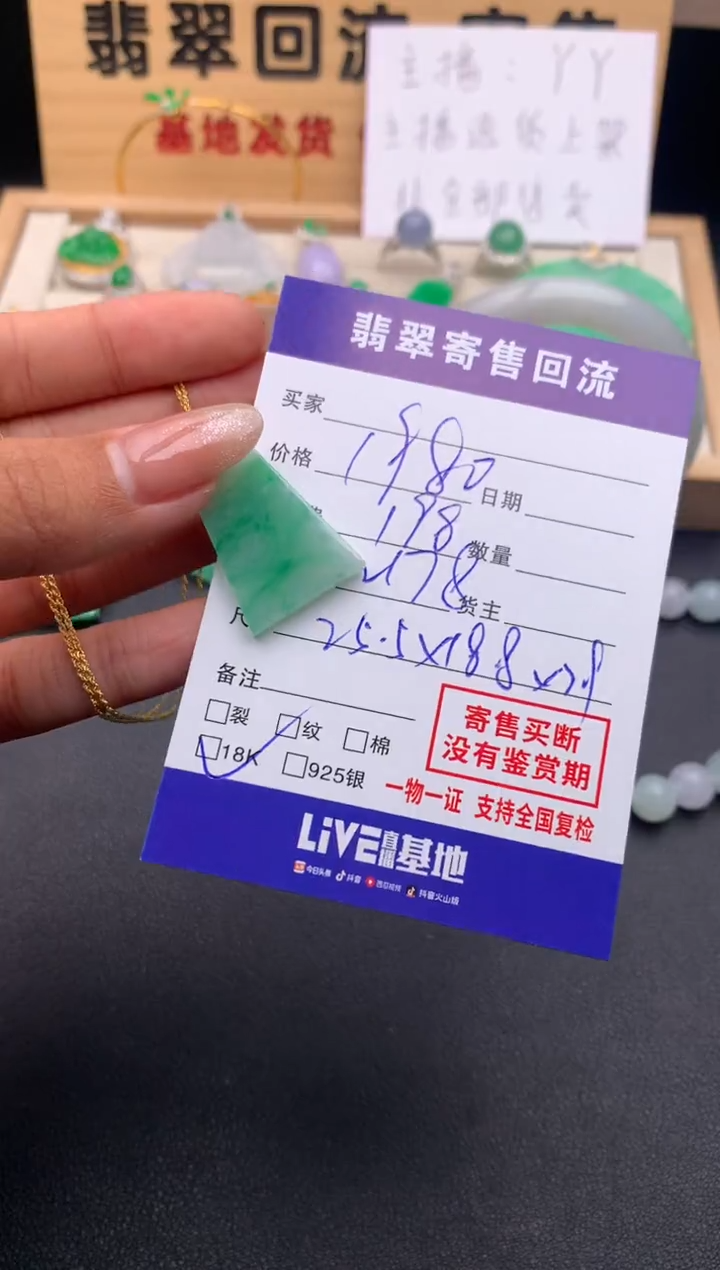 【闪购商品】翡翠吊坠(赠链)18K金镶嵌10124124