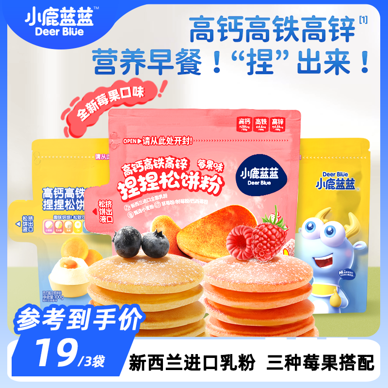 3袋装【小鹿蓝蓝_高钙高铁高锌捏捏松饼粉/100g】DIY营养早餐DB商品图