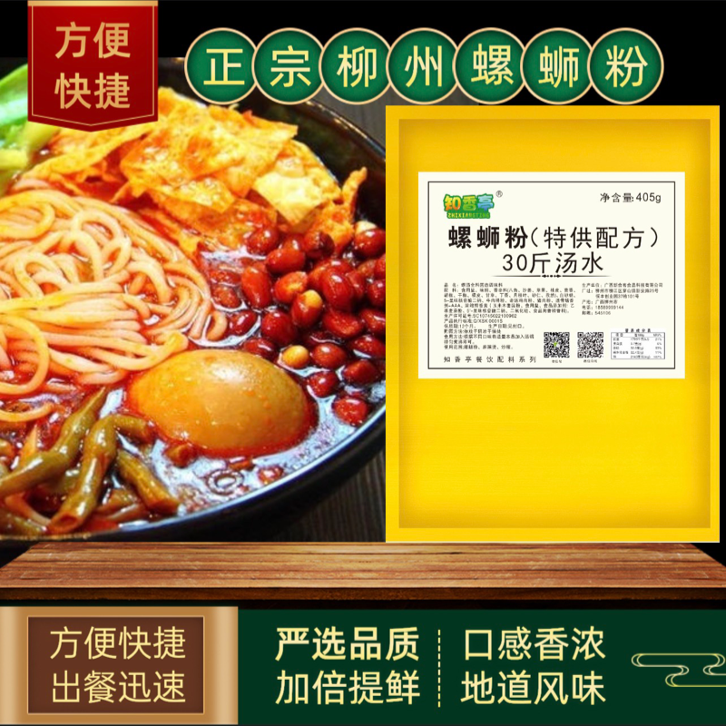 知香亭正宗柳州螺蛳粉配方螺蛳粉底料一包搞定看店商用螺蛳粉专用
