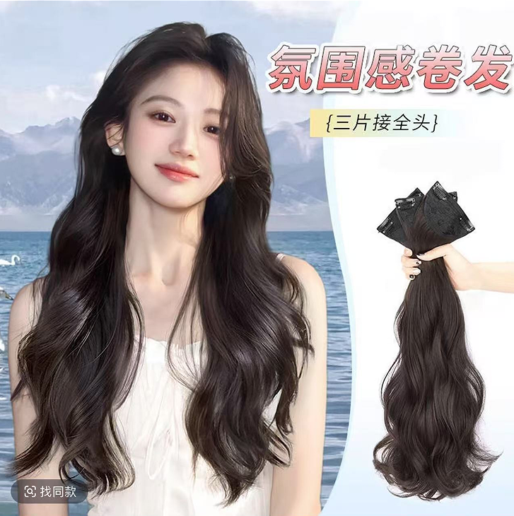 ABC003三片式大波浪卷发假发接发片可扎马尾隐形增发头顶补发