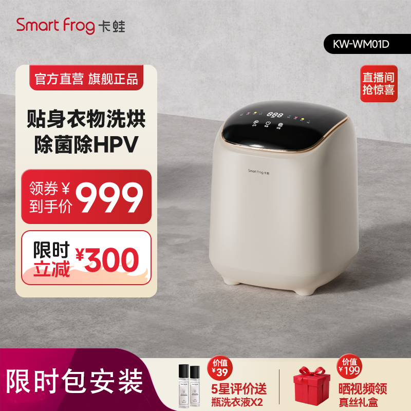 【拒绝交叉感染】卡蛙内衣裤洗衣机全自动洗烘干一体高温煮洗清洗机