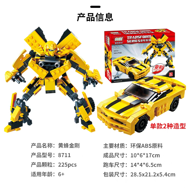 变形机器人大黄蜂拼装积木玩具