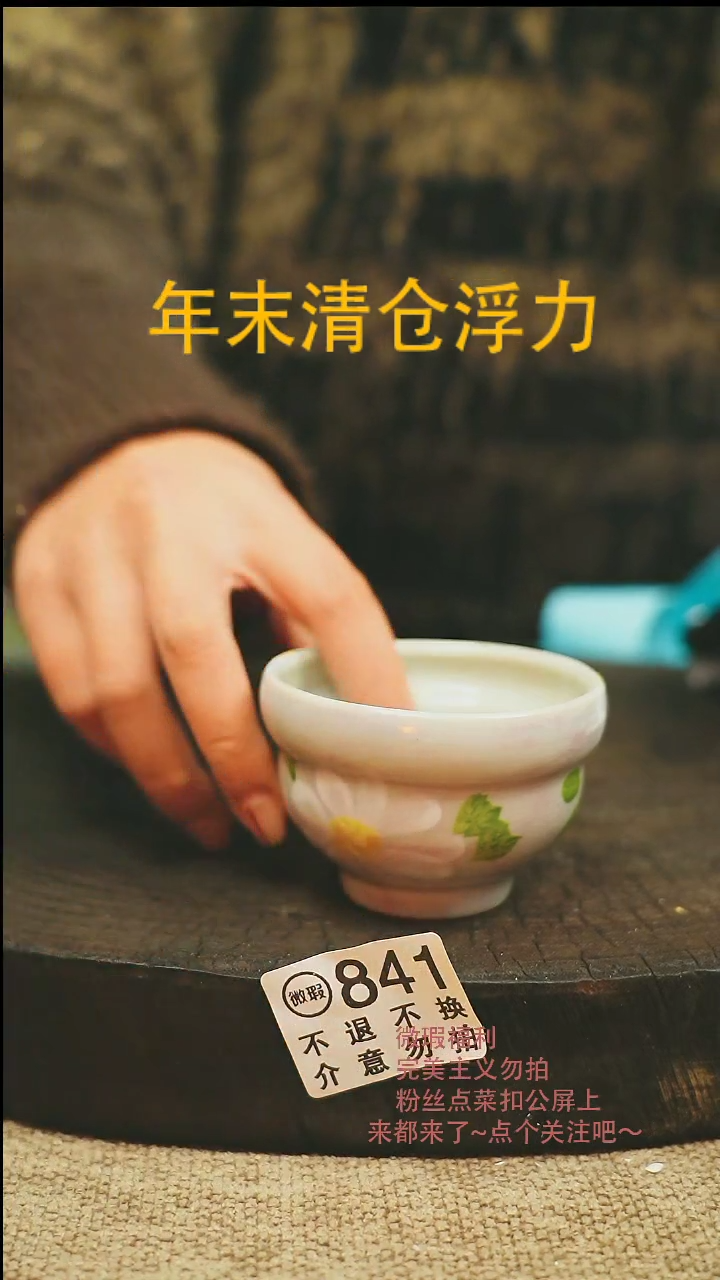 【闪购商品】微瑕景德高温釉下彩841