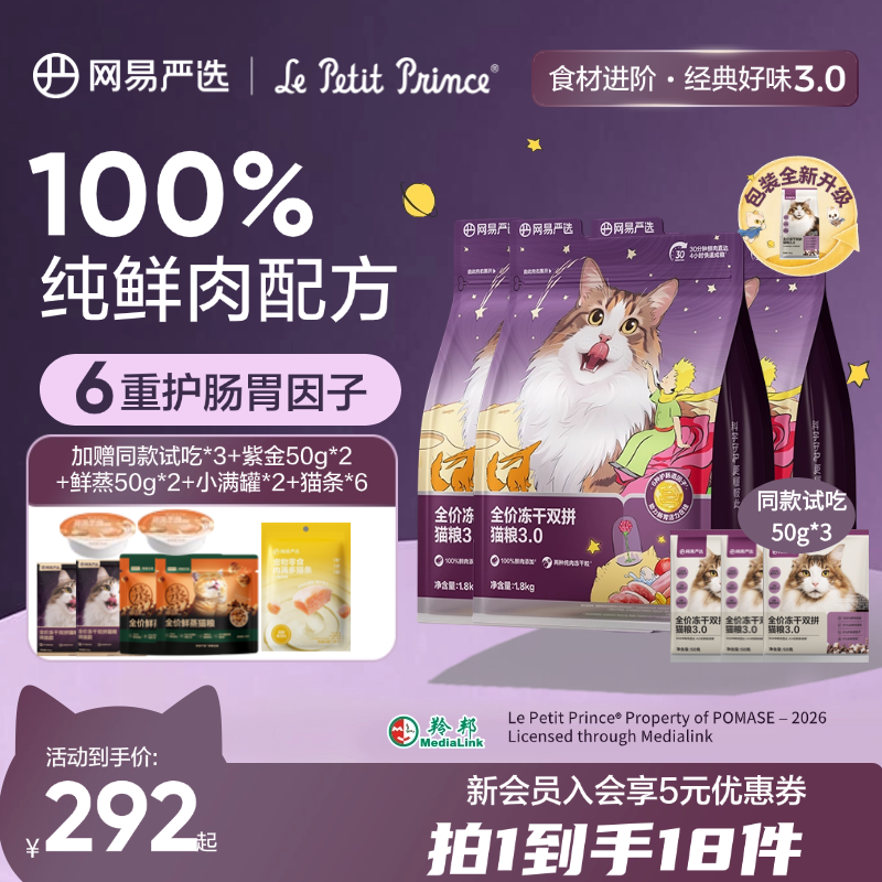 小王子联名【长肉挑食】全价冻干双拼猫粮增肥发腮网易严选官方ZQb