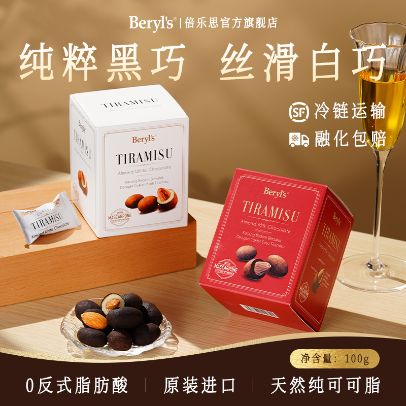 Beryl’s马来西亚进口倍乐思提拉米苏扁桃仁夹心坚果仁白巧克力豆