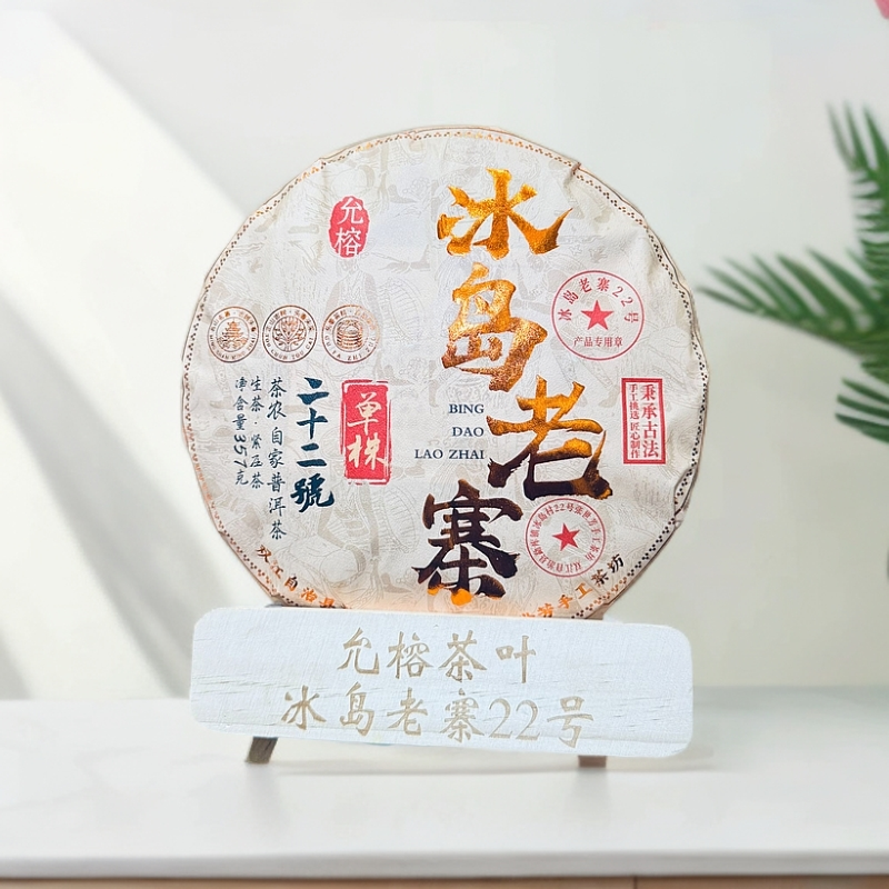 冰岛老寨22号  2023年头春古树单株  357克饼茶 普洱生茶