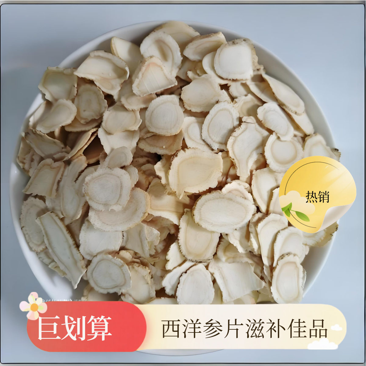 清源春堂正宗长白山西洋参切片可煲汤可西洋参100%正品