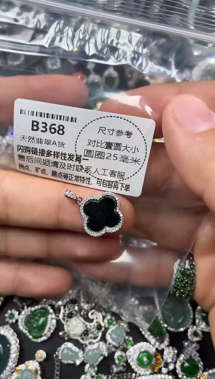 颈饰未镶嵌翡翠B368吊坠
