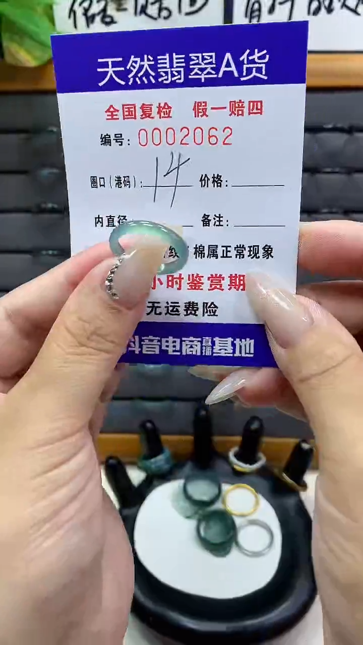 【闪购商品】翡翠戒圈未镶嵌        2062