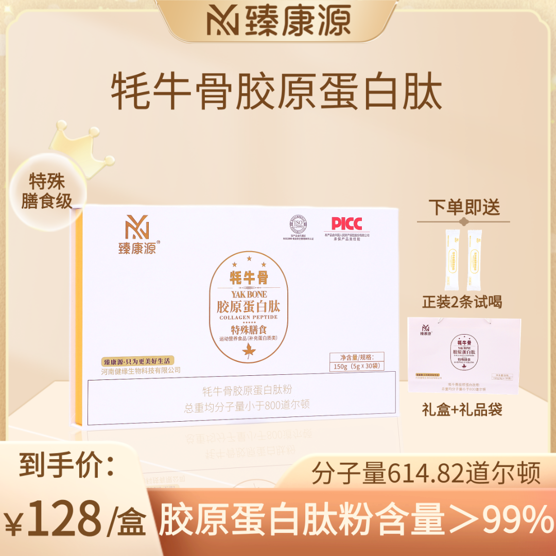  牦牛骨胶原蛋白肽臻康源小分子肽饮品补充胶原维生素C 5g*30袋