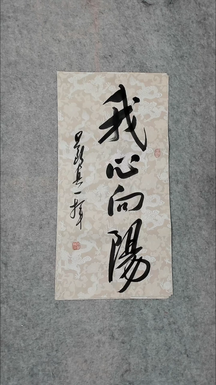 书法吕老师书法作品