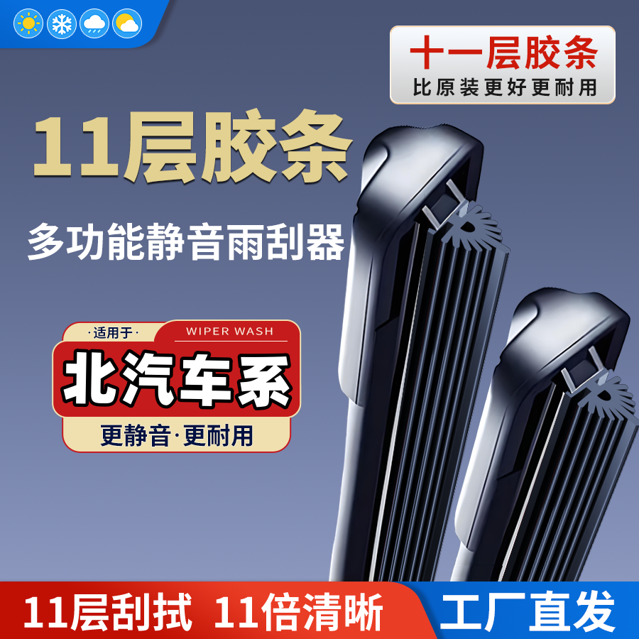 北京汽车E130E150EU5威旺m20m30幻速s2s3绅宝d502无骨雨刷雨刮器