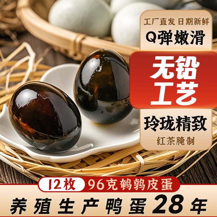 旭日鹌鹑松花皮蛋24枚装无铅工艺零食小皮蛋凉拌即食皮蛋松花蛋