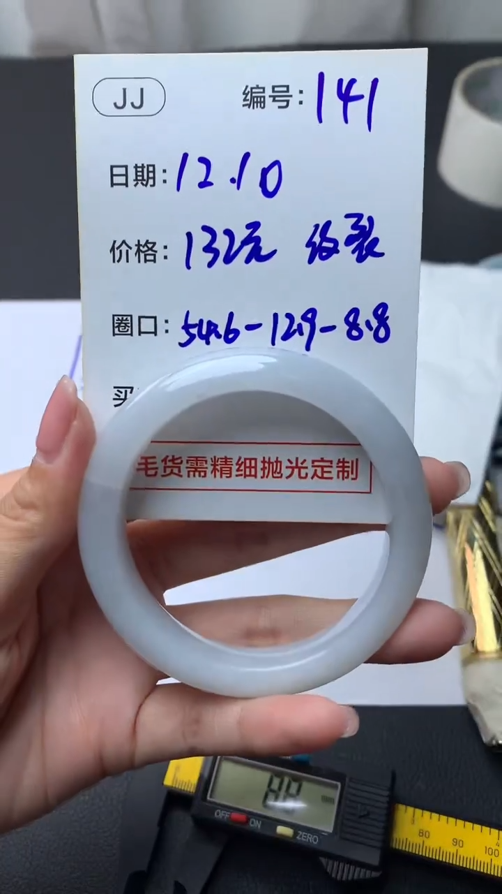 未镶嵌定制翡翠141手镯54.6纹裂+132元+拍一发一