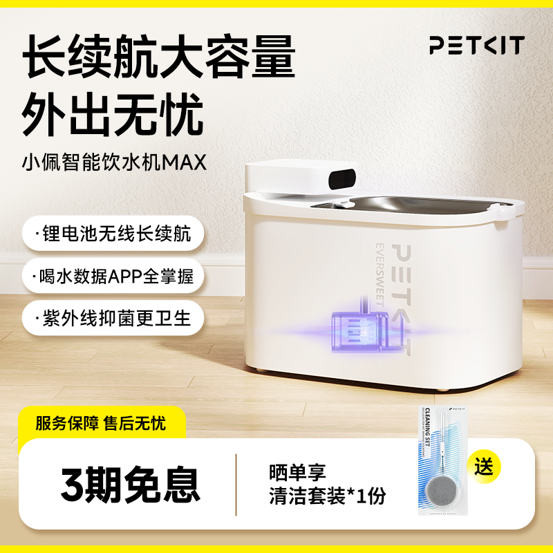 小佩无线饮水机MAX智能猫咪喝水宠物大容量不插电适配加温器