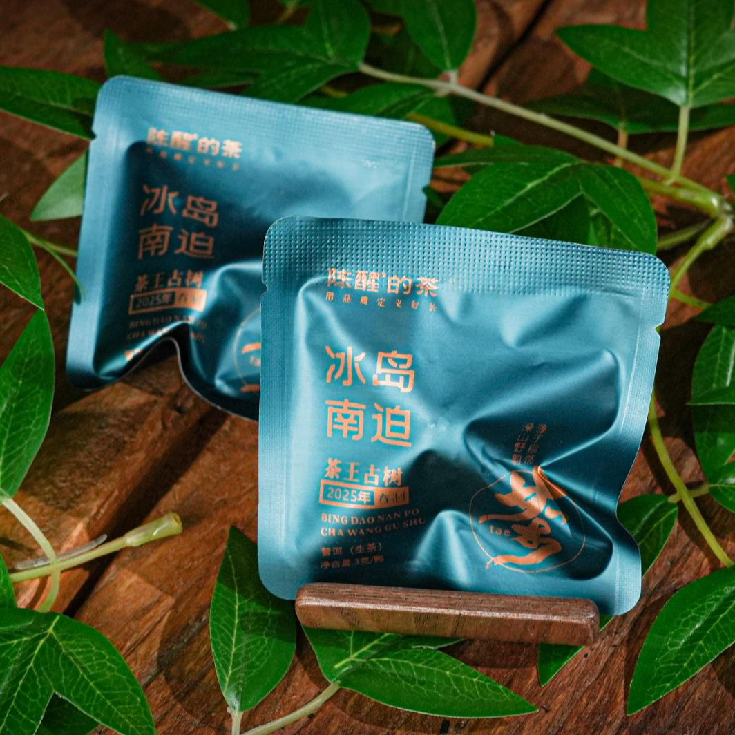 陈醒的茶2025年 冰岛南迫 茶王古树 普洱生茶 龙珠（3g/颗）