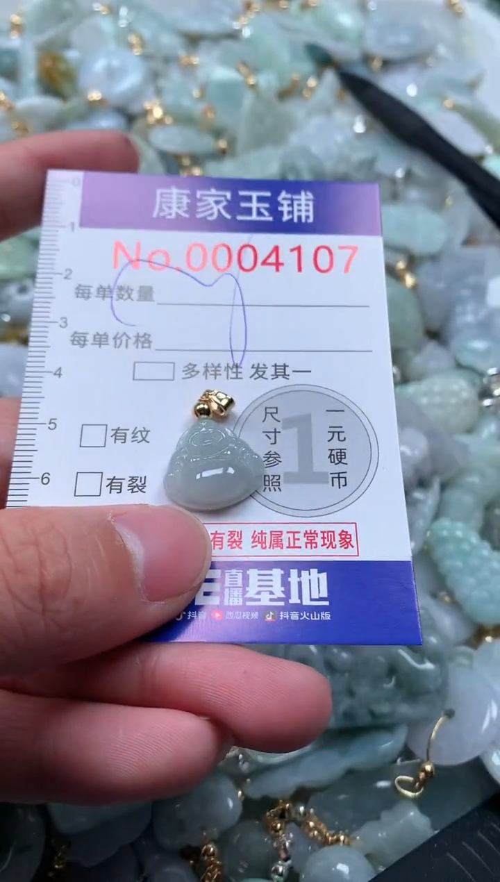 【闪购商品】翡翠吊坠(不含链)未镶嵌4107