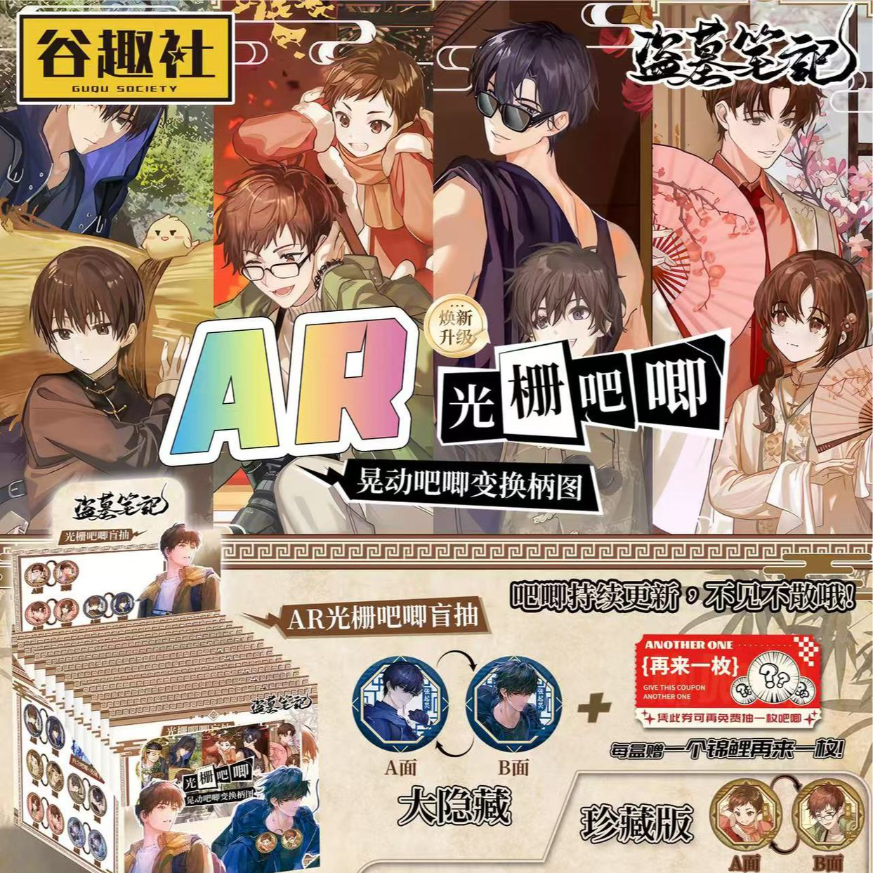 【光栅吧唧】同人光栅AR吧唧盗墓天官魔道徽章合集盲盒（代拆)