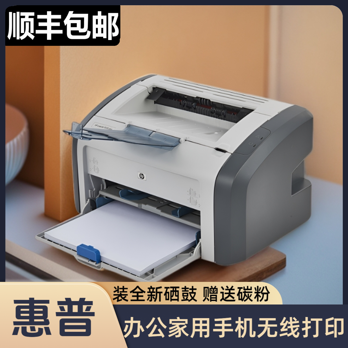 9新 HP 1020plus 1020黑白激光打印机办公家用手机无线打A4纸