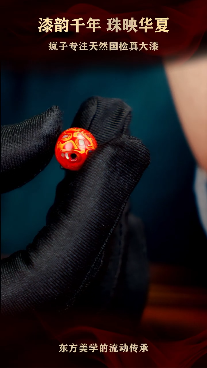 疯子大漆中国红螺钿单珠13mm