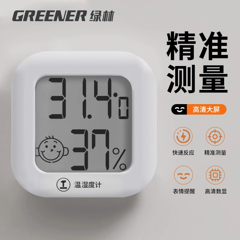 GREENER/绿林温度计婴儿房电子迷你温湿度计高精度数显干湿度计