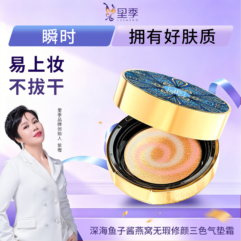 【官方正品】紫橙里季深海鱼子酱养颜修容三色气垫持久轻透修颜遮瑕