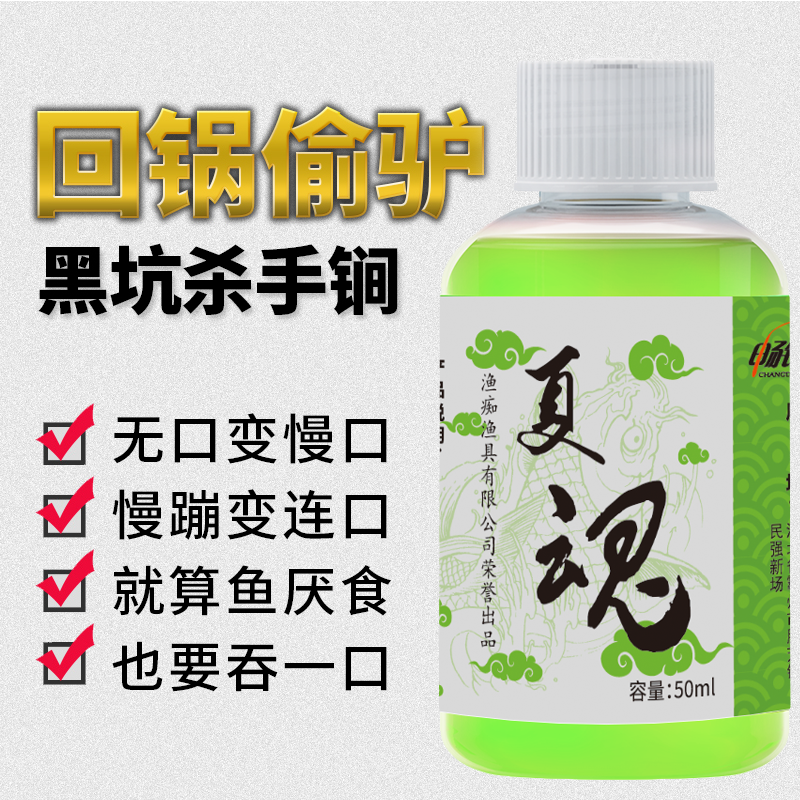 CHANGDIAOFANG/畅钓坊【夏魂50ml】回锅偷驴 顽固鱼情大幅改善
