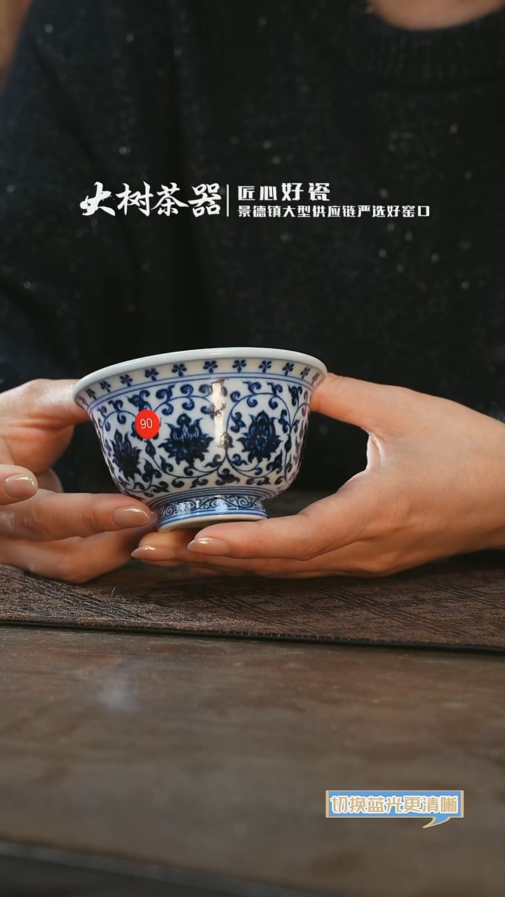 【闪购商品】杯刘建锋窑缠枝莲4.0压手杯