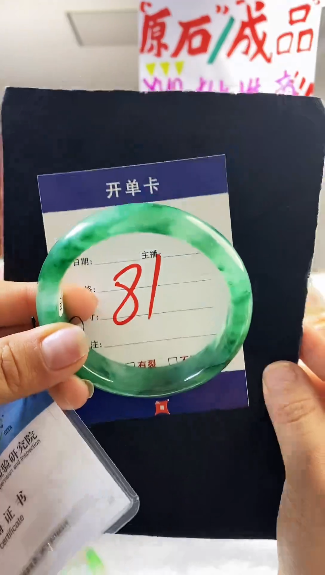 未镶嵌手镯石英质玉（非洲翠）81号57-58