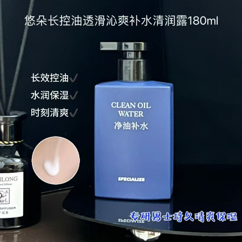 【曼玉专享】（男士）悠朵长控油透滑沁爽补水清润露