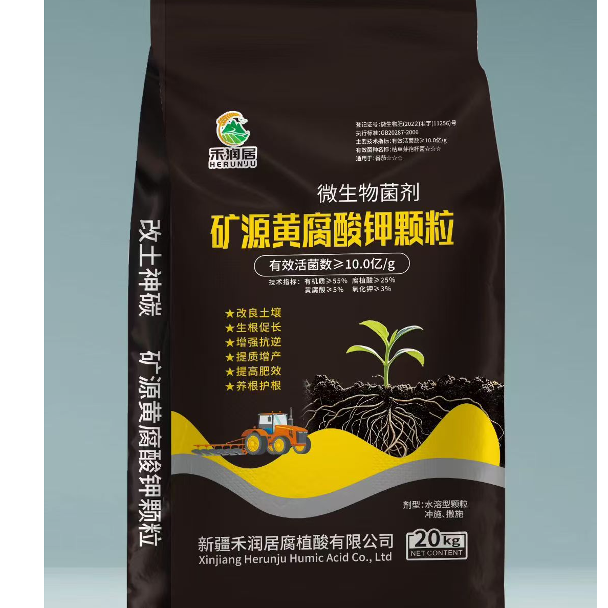 矿源黄腐酸钾颗粒（含10亿微生物菌剂）增根发根 改善土壤 增产增收