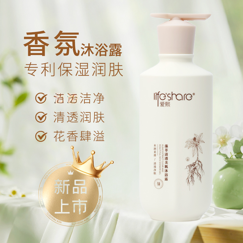 爱熙藻萃清透美肌沐浴露450g/瓶清洁保湿（有效期至2027年8月）