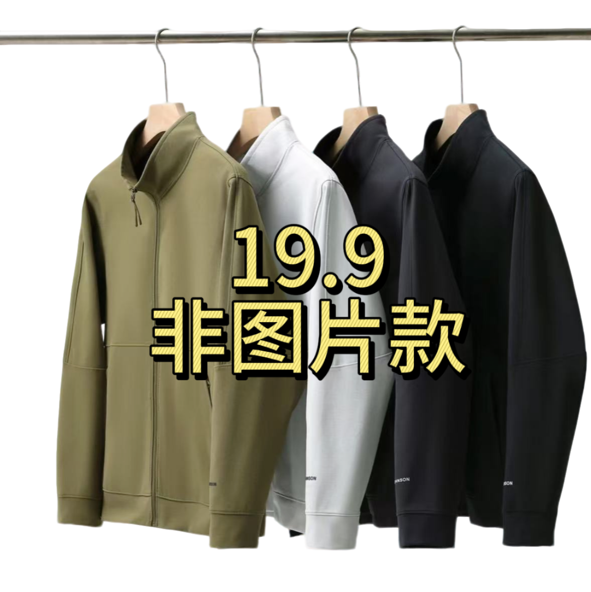 春季男装夹克（直播间专属款式）