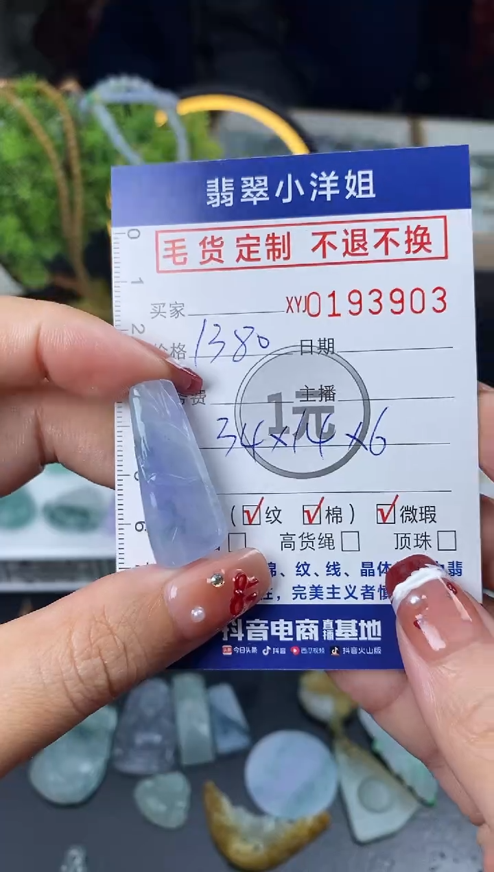 【闪购商品】定制翡翠未镶嵌毛货商品 不退换/3903