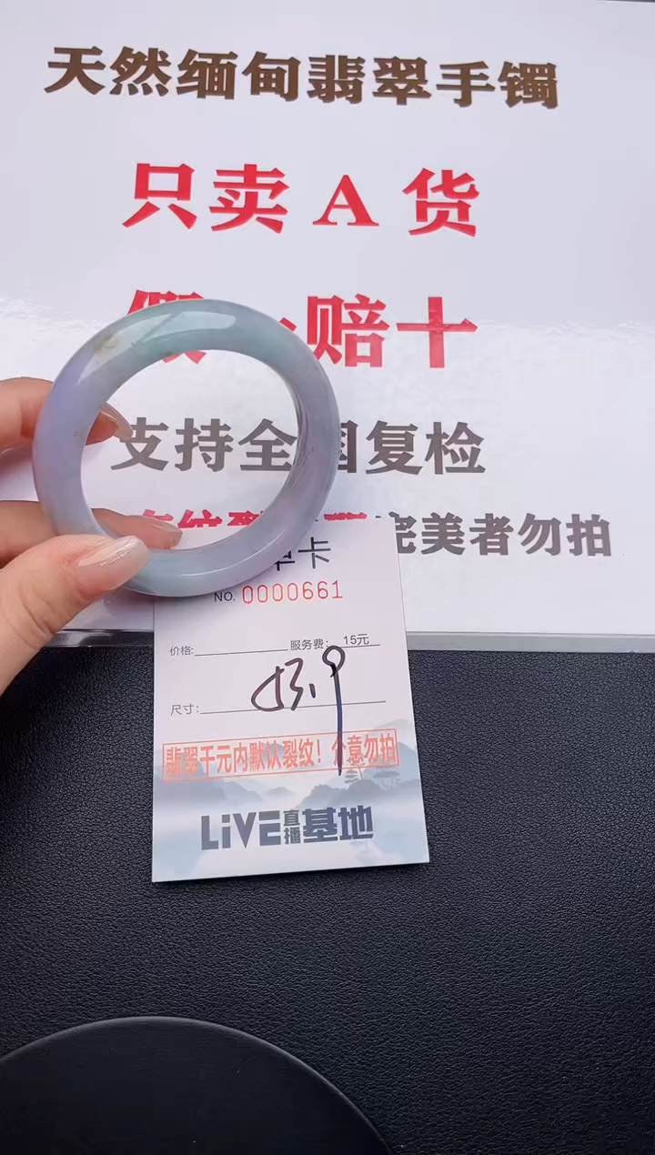 未镶嵌手镯翡翠61有纹有裂有瑕疵