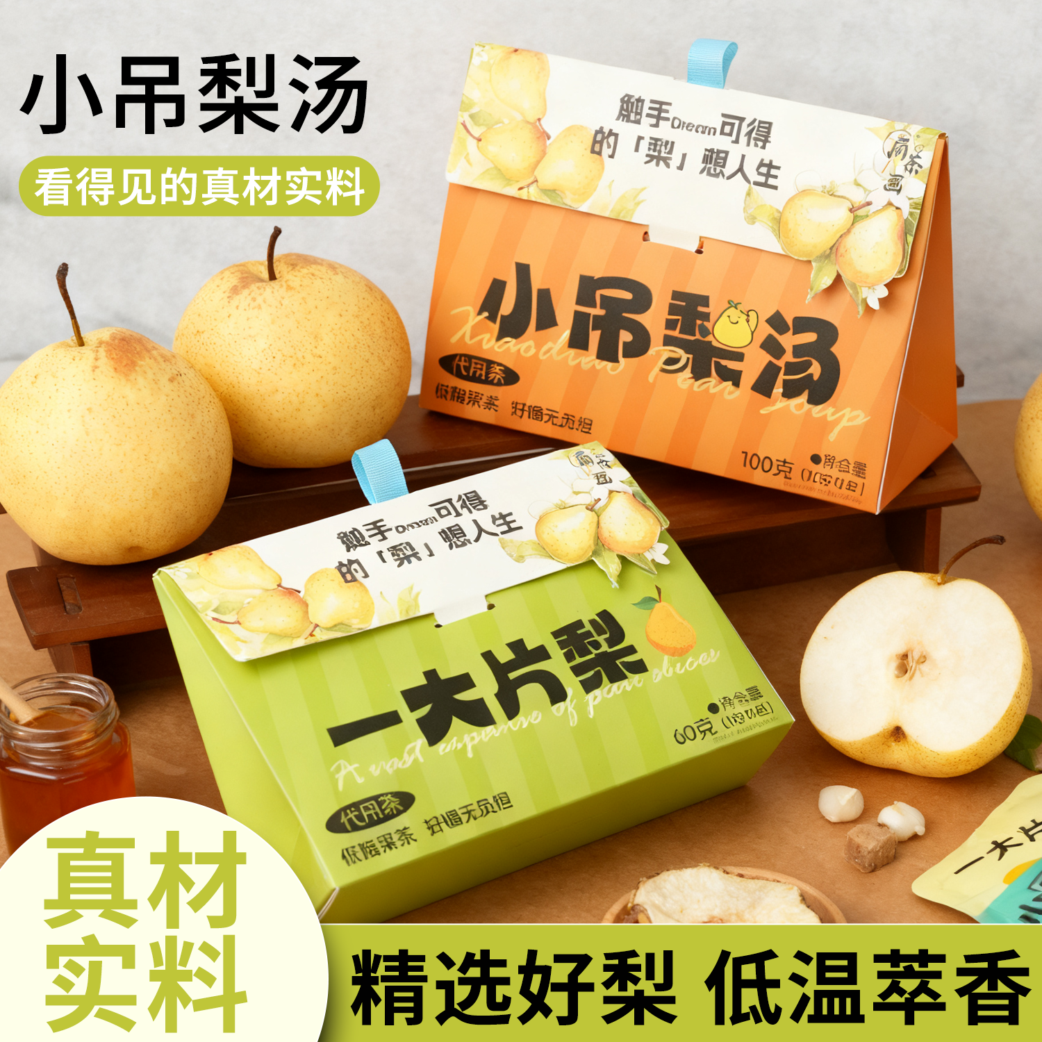 【送甘露雪梨片】扇茶画小吊梨汤  正宗老北京银耳免煮清润秋冬必备