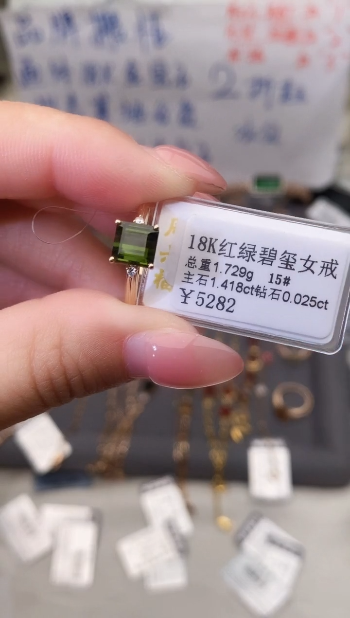 18K金镶嵌戒指碧玺--专柜--15