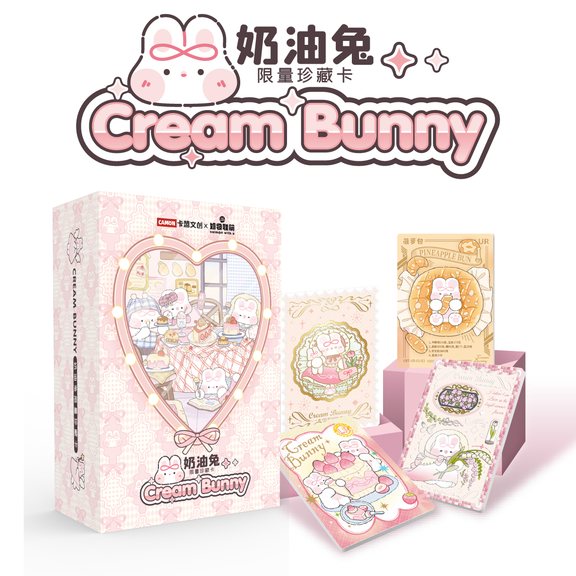 《人类》卡盟文创CreamBunny奶油兔限量珍藏卡盲盒（代拆）